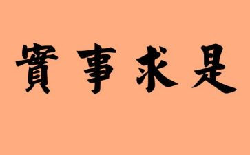 村为民办实事工作汇报共3篇