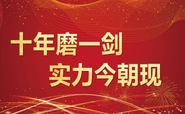 百日誓师演讲稿7篇