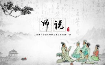 关于师说教案锦集5篇