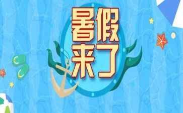 有关暑假公司实习报告5篇