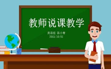 小学语文四年级上册《观潮》说课稿5篇