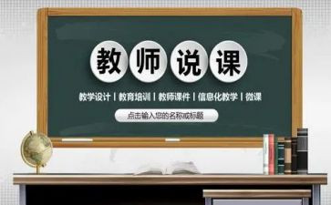 小学数学说课稿范文5篇