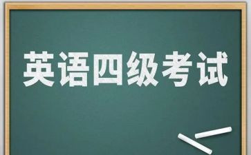 英语四级作文模板14篇