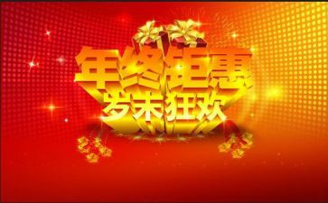 新年活动策划书6篇