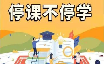 中学生停课不停学心得体会满分作文3篇