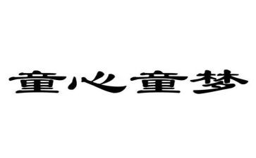 “六一”儿童节活动方案7篇