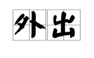 涉外礼仪的介绍3篇