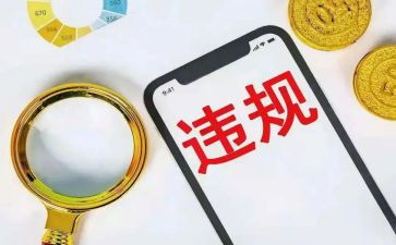 财务报销违规自查报告9篇