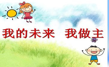 我的未来小学作文未来的我小学6篇