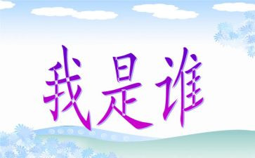 自我介绍小学生作文8篇