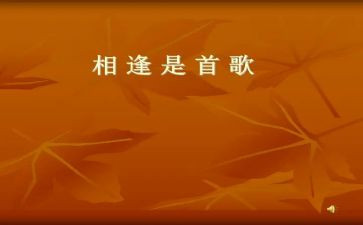 《遇见》主题三分钟演讲稿2篇