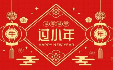 小年快乐祝福语8篇