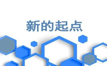 开学主题发言稿5篇