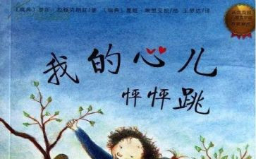 我的心儿怦怦跳小学作文作文我的心儿怦怦跳6篇