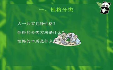 个人性格自我介绍3篇