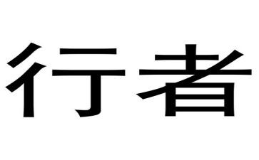 医学求职自我介绍3篇