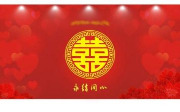 送给老师的新婚祝福语4篇