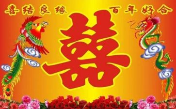 新婚祝福语祝福新婚语句6篇