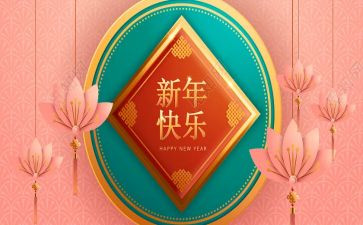 元旦贺新年活动方案7篇