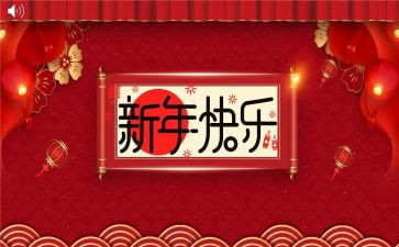 院长新年优秀致辞4篇