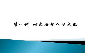 学习心态的演讲稿5篇