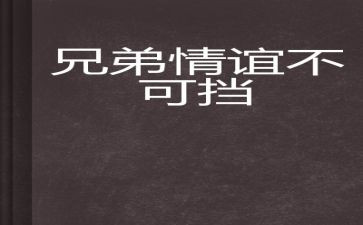 《九月九日忆山东兄弟》教学反思7篇