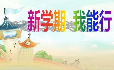 小学代表发言稿共新学期教师代表发言稿4篇