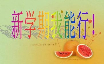 班主任新学期工作计划7篇