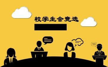 学生会的个人述职报告4篇