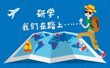 研学旅行心得体会个人研学旅行心得体会6篇