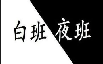 保安值夜班睡觉检讨书4篇