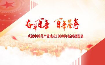 建团一百周年活动策划方案3篇