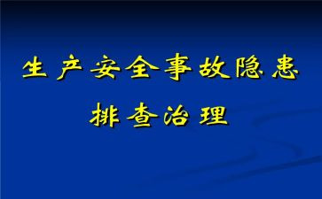 安全生产自查活动总结4篇