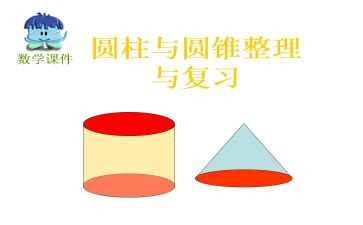 《圆柱的表面积》数学教案6篇