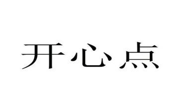 感恩节的精彩发言稿4篇