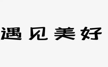 山中访友读后感8篇