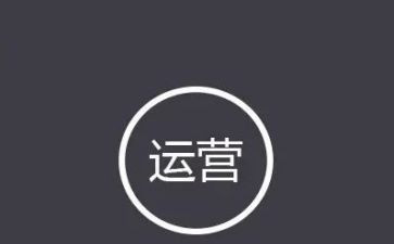 运营面试自我介绍5篇