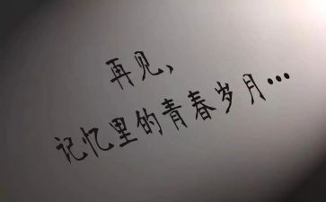 经典毕业感言10篇