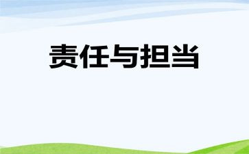 体育教师安全责任书6篇