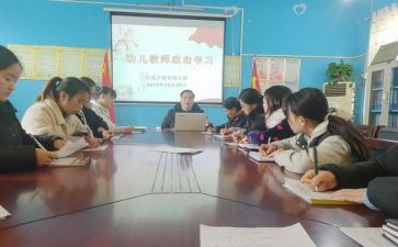 中小学教师政治学习心得体会3篇