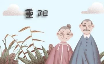 幼儿园重阳节主题活动方案怎么写2篇