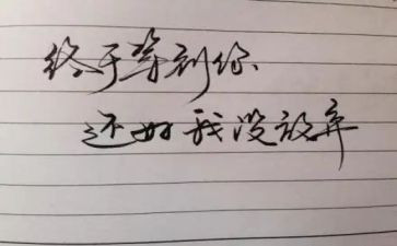 终于等到你作文5篇