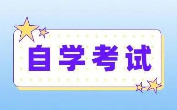 关于自考毕业生自我鉴定自考本科毕业鉴定自我鉴定3篇