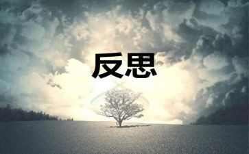 教师反思分享2篇