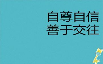 自尊自信自立自强国旗下讲话稿6篇